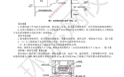 01.2025一建水利案例特训-第1讲-水利水电工程勘测与设计1_2026年一级建造师_2026年一建水利_2025年一建水利SVIP_04-冲刺串讲✿考点强化✿小灶集训_07-水利《案例特训班》赵珊珊HQ