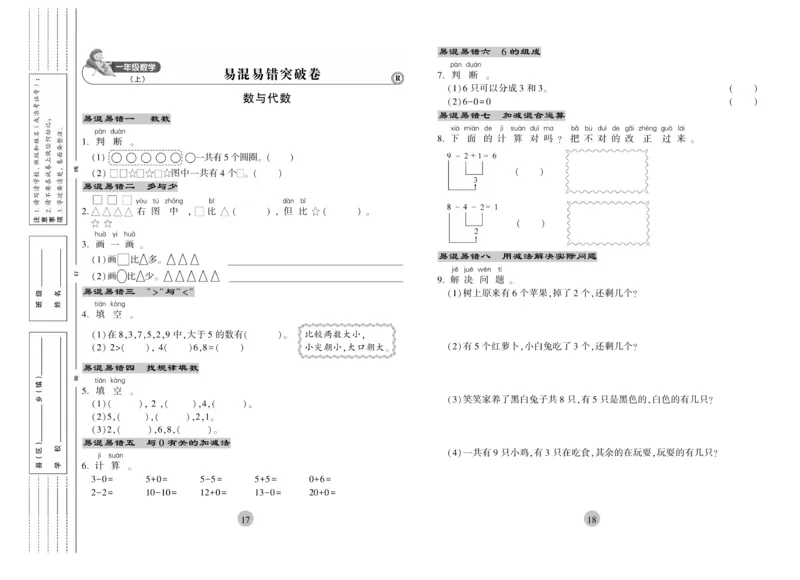 《核心期末》1年级上册数学（RJ版）_2024年人教版小学数学一二三四五六年级上册下册期中期末试a0747_小学全科《同步练习+精品试卷》打包下载（1-6年级单元月考期中期末试卷）