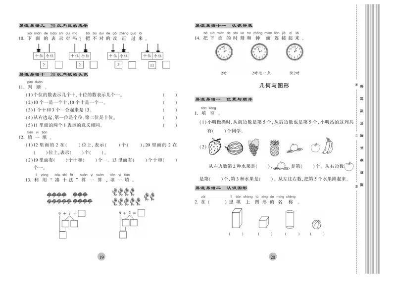 《核心期末》1年级上册数学（RJ版）_2024年人教版小学数学一二三四五六年级上册下册期中期末试a0747_小学全科《同步练习+精品试卷》打包下载（1-6年级单元月考期中期末试卷）
