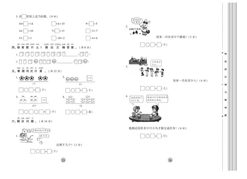 《核心期末》1年级上册数学（RJ版）_2024年人教版小学数学一二三四五六年级上册下册期中期末试a0747_小学全科《同步练习+精品试卷》打包下载（1-6年级单元月考期中期末试卷）