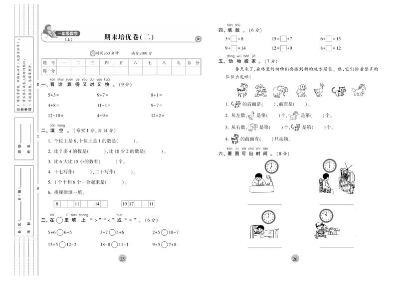 《核心期末》1年级上册数学（RJ版）_2024年人教版小学数学一二三四五六年级上册下册期中期末试a0747_小学全科《同步练习+精品试卷》打包下载（1-6年级单元月考期中期末试卷）