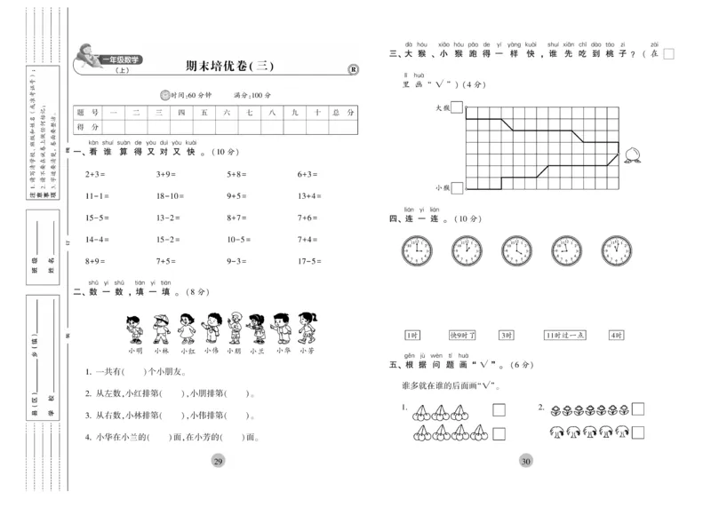 《核心期末》1年级上册数学（RJ版）_2024年人教版小学数学一二三四五六年级上册下册期中期末试a0747_小学全科《同步练习+精品试卷》打包下载（1-6年级单元月考期中期末试卷）