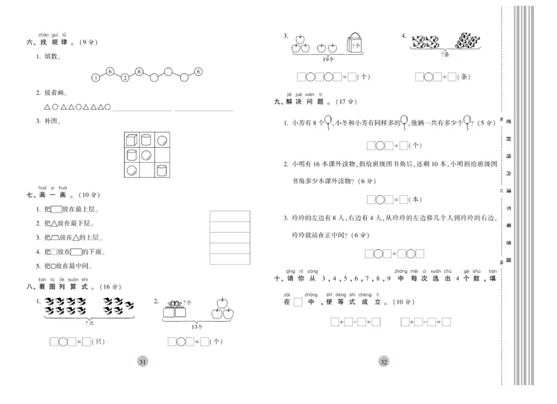 《核心期末》1年级上册数学（RJ版）_2024年人教版小学数学一二三四五六年级上册下册期中期末试a0747_小学全科《同步练习+精品试卷》打包下载（1-6年级单元月考期中期末试卷）
