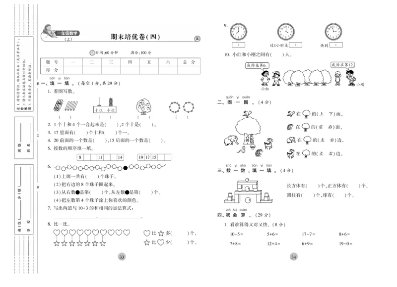 《核心期末》1年级上册数学（RJ版）_2024年人教版小学数学一二三四五六年级上册下册期中期末试a0747_小学全科《同步练习+精品试卷》打包下载（1-6年级单元月考期中期末试卷）