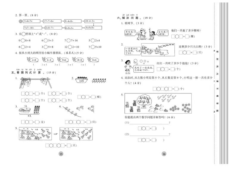 《核心期末》1年级上册数学（RJ版）_2024年人教版小学数学一二三四五六年级上册下册期中期末试a0747_小学全科《同步练习+精品试卷》打包下载（1-6年级单元月考期中期末试卷）