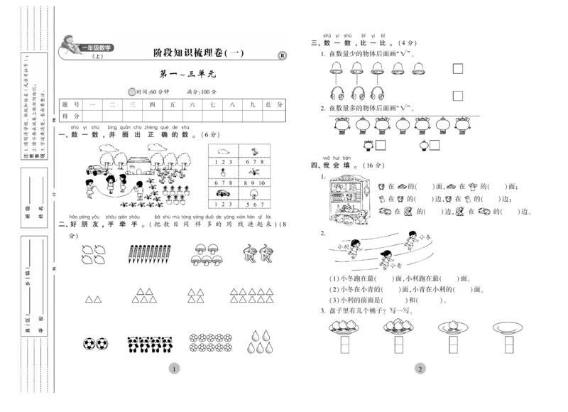 《核心期末》1年级上册数学（RJ版）_2024年人教版小学数学一二三四五六年级上册下册期中期末试a0747_小学全科《同步练习+精品试卷》打包下载（1-6年级单元月考期中期末试卷）
