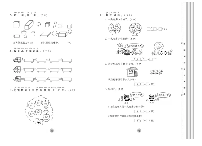 《核心期末》1年级上册数学（RJ版）_2024年人教版小学数学一二三四五六年级上册下册期中期末试a0747_小学全科《同步练习+精品试卷》打包下载（1-6年级单元月考期中期末试卷）