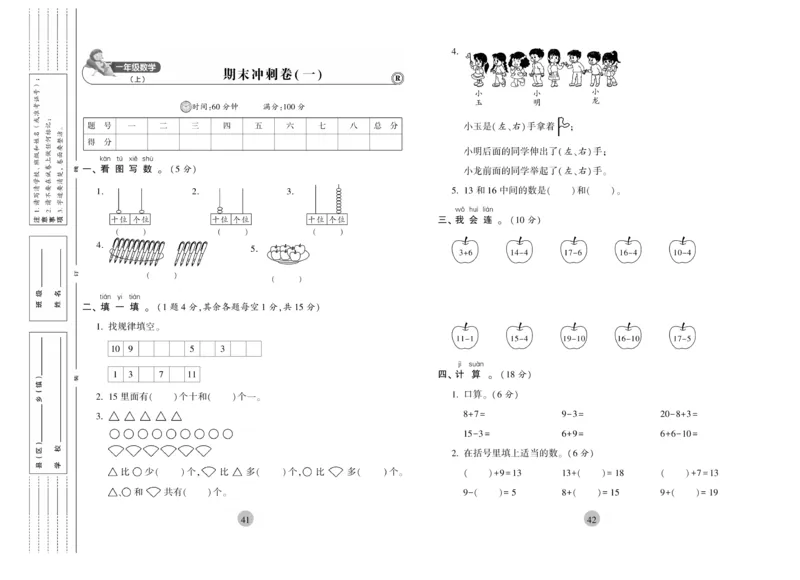 《核心期末》1年级上册数学（RJ版）_2024年人教版小学数学一二三四五六年级上册下册期中期末试a0747_小学全科《同步练习+精品试卷》打包下载（1-6年级单元月考期中期末试卷）