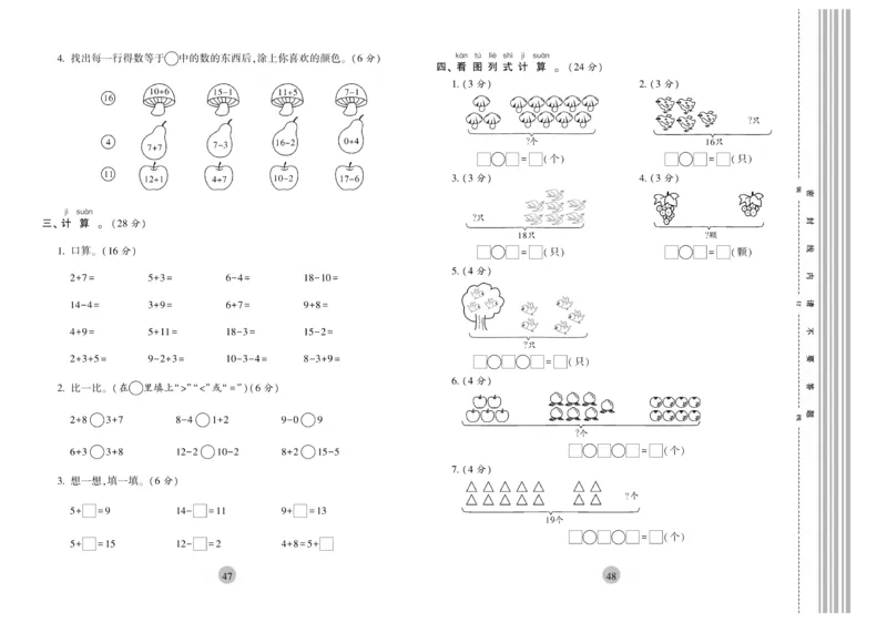 《核心期末》1年级上册数学（RJ版）_2024年人教版小学数学一二三四五六年级上册下册期中期末试a0747_小学全科《同步练习+精品试卷》打包下载（1-6年级单元月考期中期末试卷）