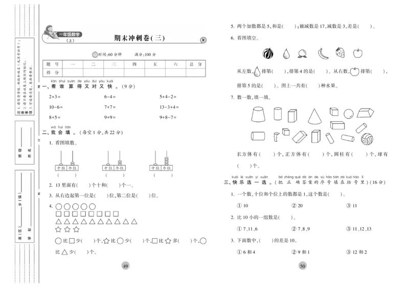 《核心期末》1年级上册数学（RJ版）_2024年人教版小学数学一二三四五六年级上册下册期中期末试a0747_小学全科《同步练习+精品试卷》打包下载（1-6年级单元月考期中期末试卷）