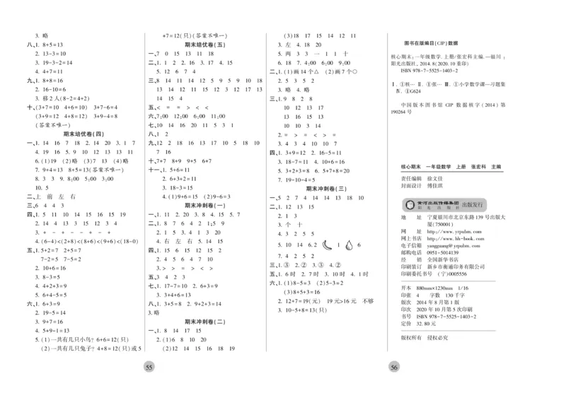 《核心期末》1年级上册数学（RJ版）_2024年人教版小学数学一二三四五六年级上册下册期中期末试a0747_小学全科《同步练习+精品试卷》打包下载（1-6年级单元月考期中期末试卷）