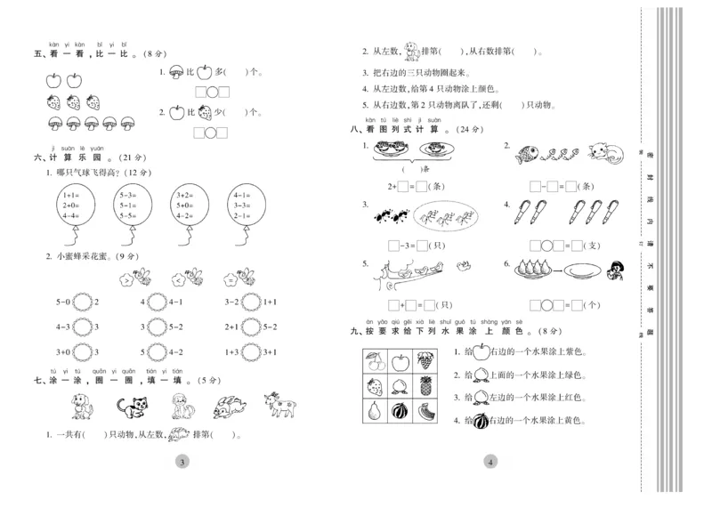 《核心期末》1年级上册数学（RJ版）_2024年人教版小学数学一二三四五六年级上册下册期中期末试a0747_小学全科《同步练习+精品试卷》打包下载（1-6年级单元月考期中期末试卷）