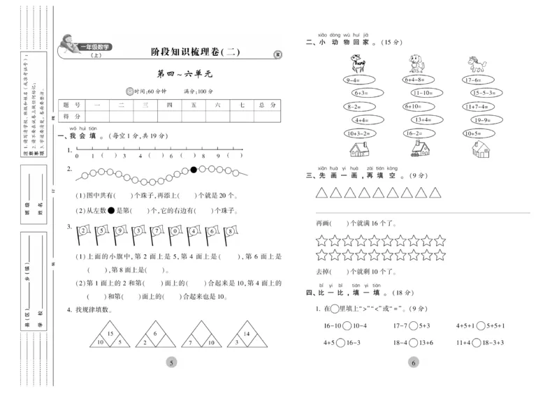 《核心期末》1年级上册数学（RJ版）_2024年人教版小学数学一二三四五六年级上册下册期中期末试a0747_小学全科《同步练习+精品试卷》打包下载（1-6年级单元月考期中期末试卷）