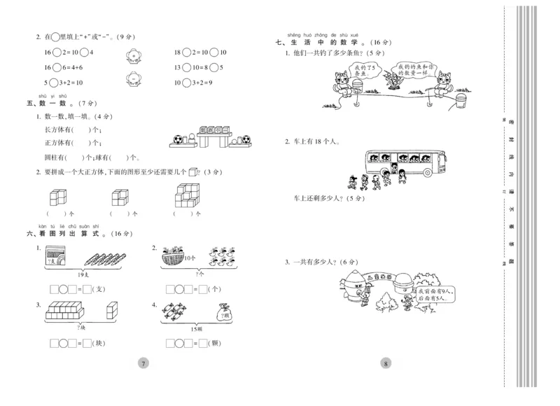 《核心期末》1年级上册数学（RJ版）_2024年人教版小学数学一二三四五六年级上册下册期中期末试a0747_小学全科《同步练习+精品试卷》打包下载（1-6年级单元月考期中期末试卷）