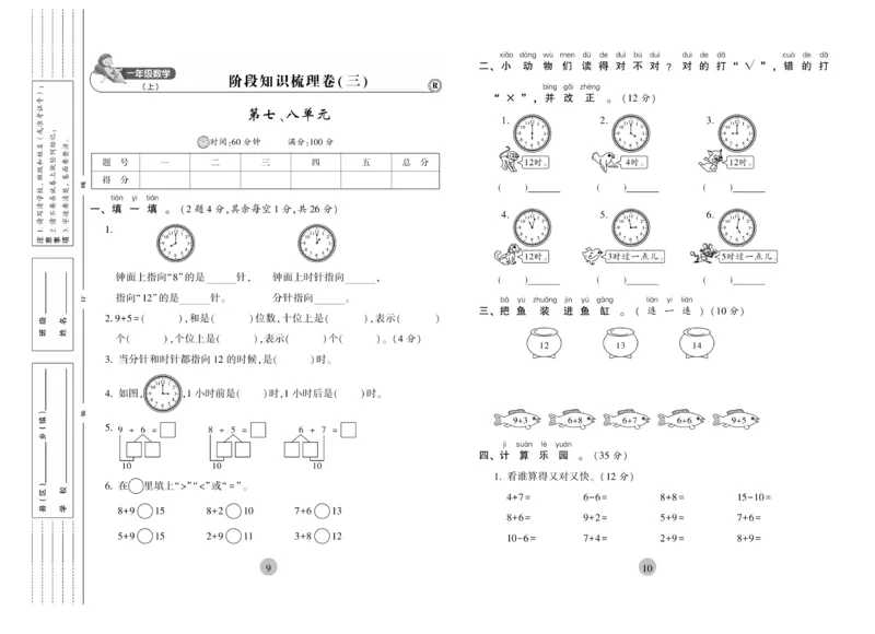 《核心期末》1年级上册数学（RJ版）_2024年人教版小学数学一二三四五六年级上册下册期中期末试a0747_小学全科《同步练习+精品试卷》打包下载（1-6年级单元月考期中期末试卷）
