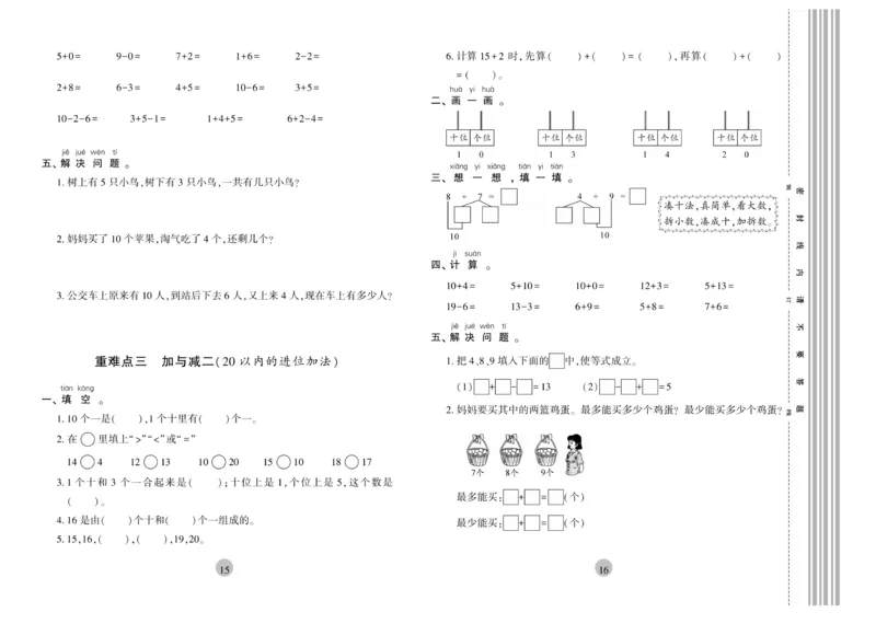 《核心期末》1年级上册数学（RJ版）_2024年人教版小学数学一二三四五六年级上册下册期中期末试a0747_小学全科《同步练习+精品试卷》打包下载（1-6年级单元月考期中期末试卷）