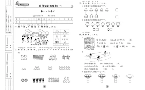 《核心期末》1年级上册数学（RJ版）_2024年人教版小学数学一二三四五六年级上册下册期中期末试a0747_小学全科《同步练习+精品试卷》打包下载（1-6年级单元月考期中期末试卷）