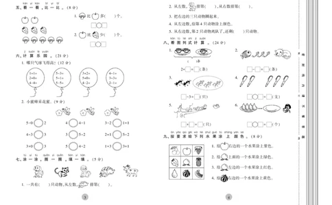 《核心期末》1年级上册数学（RJ版）_2024年人教版小学数学一二三四五六年级上册下册期中期末试a0747_小学全科《同步练习+精品试卷》打包下载（1-6年级单元月考期中期末试卷）