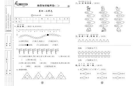《核心期末》1年级上册数学（RJ版）_2024年人教版小学数学一二三四五六年级上册下册期中期末试a0747_小学全科《同步练习+精品试卷》打包下载（1-6年级单元月考期中期末试卷）