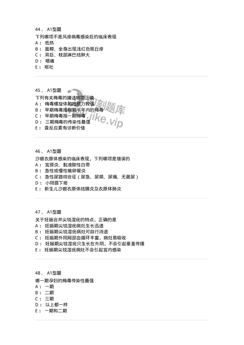 204012-妊娠合并性传播疾病-174740_军队文职(1)_01.军队文职真题-专业课_（全）版本一（历年真题+章节练习+模拟题）_临床医学(军队文职)_预测模拟_纯题目