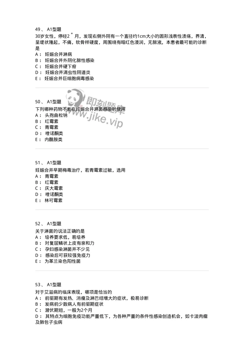 204012-妊娠合并性传播疾病-174740_军队文职(1)_01.军队文职真题-专业课_（全）版本一（历年真题+章节练习+模拟题）_临床医学(军队文职)_预测模拟_纯题目