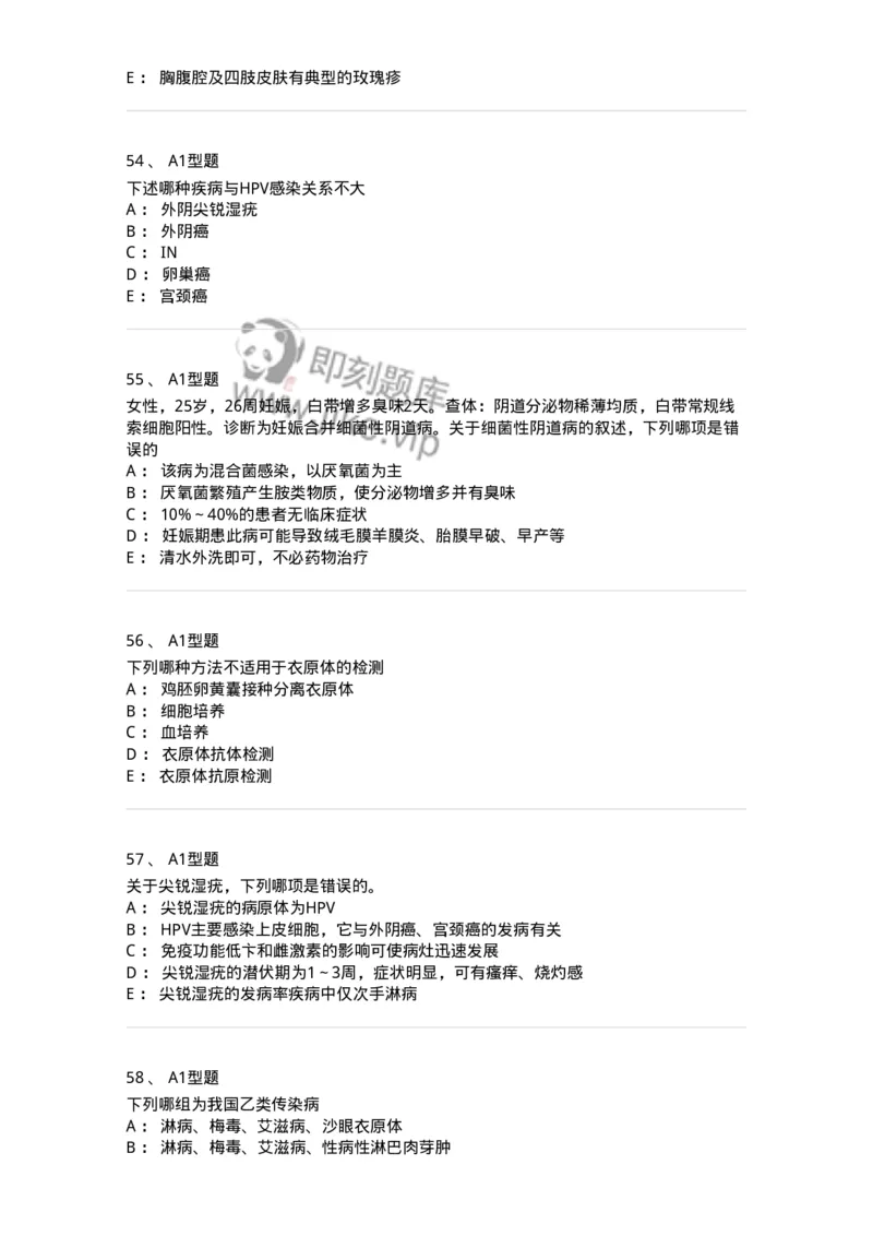 204012-妊娠合并性传播疾病-174740_军队文职(1)_01.军队文职真题-专业课_（全）版本一（历年真题+章节练习+模拟题）_临床医学(军队文职)_预测模拟_纯题目