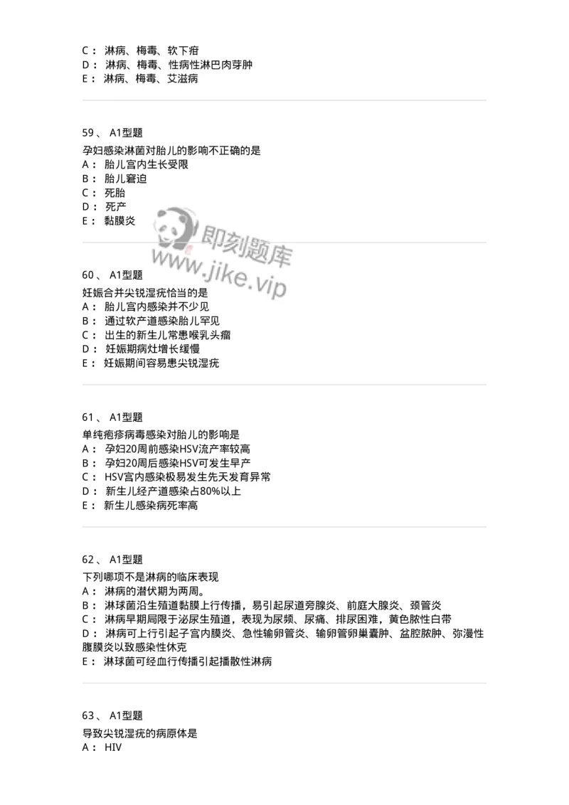 204012-妊娠合并性传播疾病-174740_军队文职(1)_01.军队文职真题-专业课_（全）版本一（历年真题+章节练习+模拟题）_临床医学(军队文职)_预测模拟_纯题目