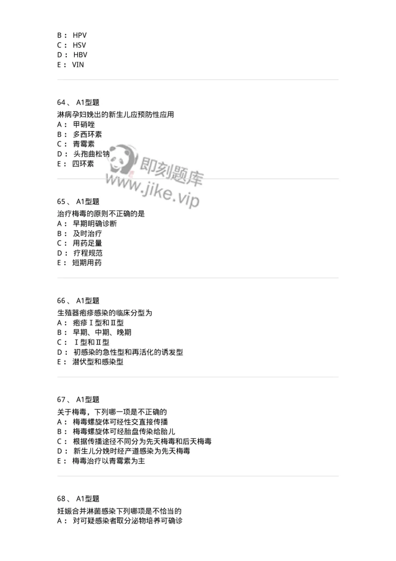 204012-妊娠合并性传播疾病-174740_军队文职(1)_01.军队文职真题-专业课_（全）版本一（历年真题+章节练习+模拟题）_临床医学(军队文职)_预测模拟_纯题目