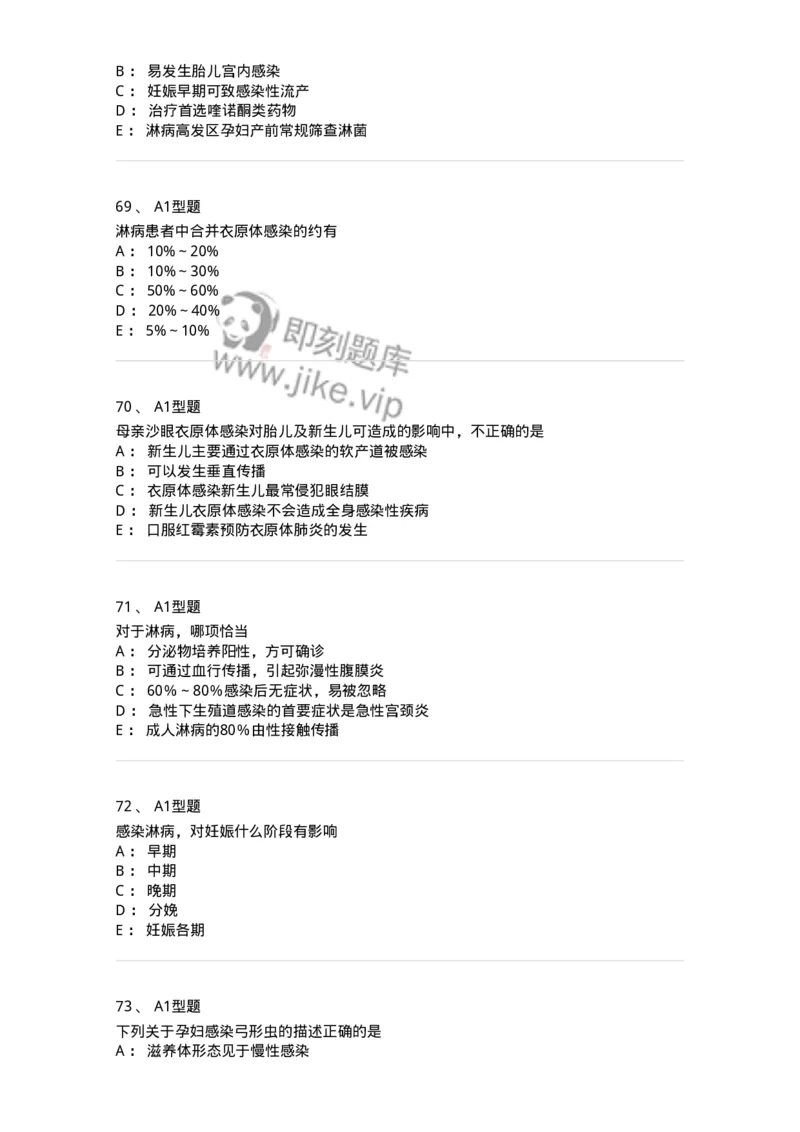 204012-妊娠合并性传播疾病-174740_军队文职(1)_01.军队文职真题-专业课_（全）版本一（历年真题+章节练习+模拟题）_临床医学(军队文职)_预测模拟_纯题目