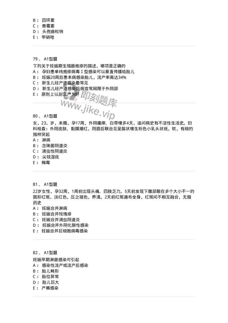 204012-妊娠合并性传播疾病-174740_军队文职(1)_01.军队文职真题-专业课_（全）版本一（历年真题+章节练习+模拟题）_临床医学(军队文职)_预测模拟_纯题目