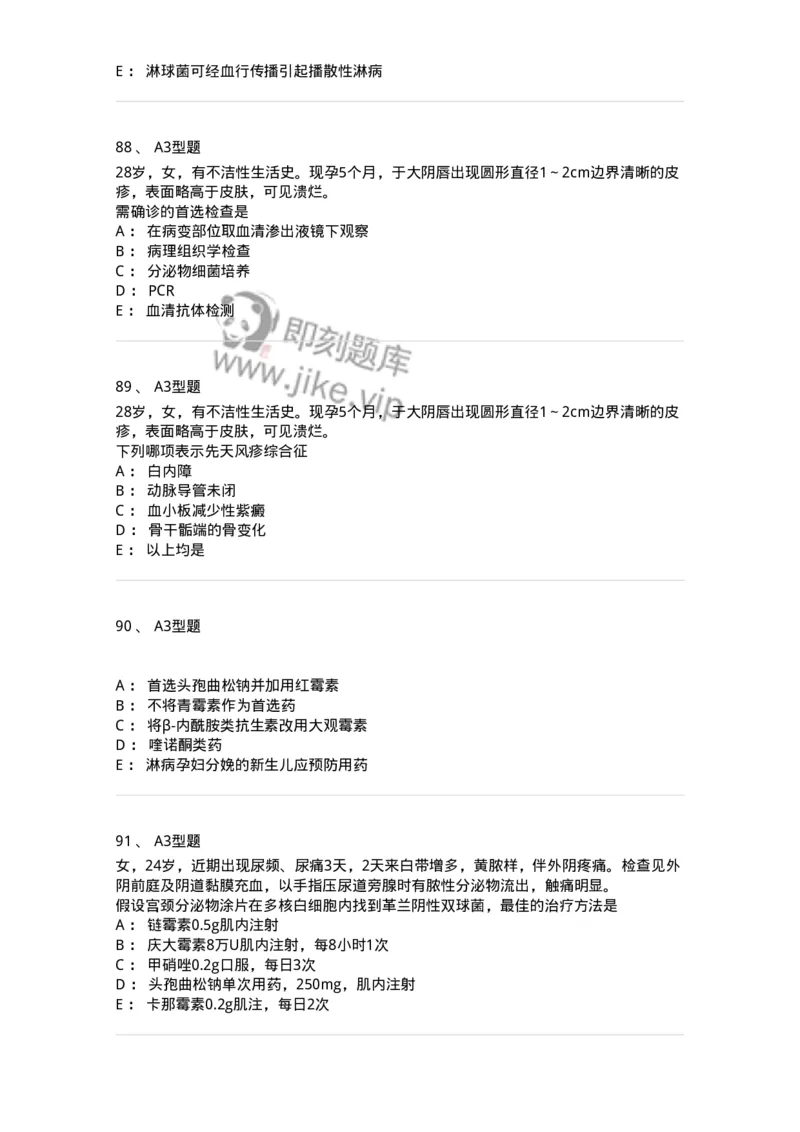 204012-妊娠合并性传播疾病-174740_军队文职(1)_01.军队文职真题-专业课_（全）版本一（历年真题+章节练习+模拟题）_临床医学(军队文职)_预测模拟_纯题目