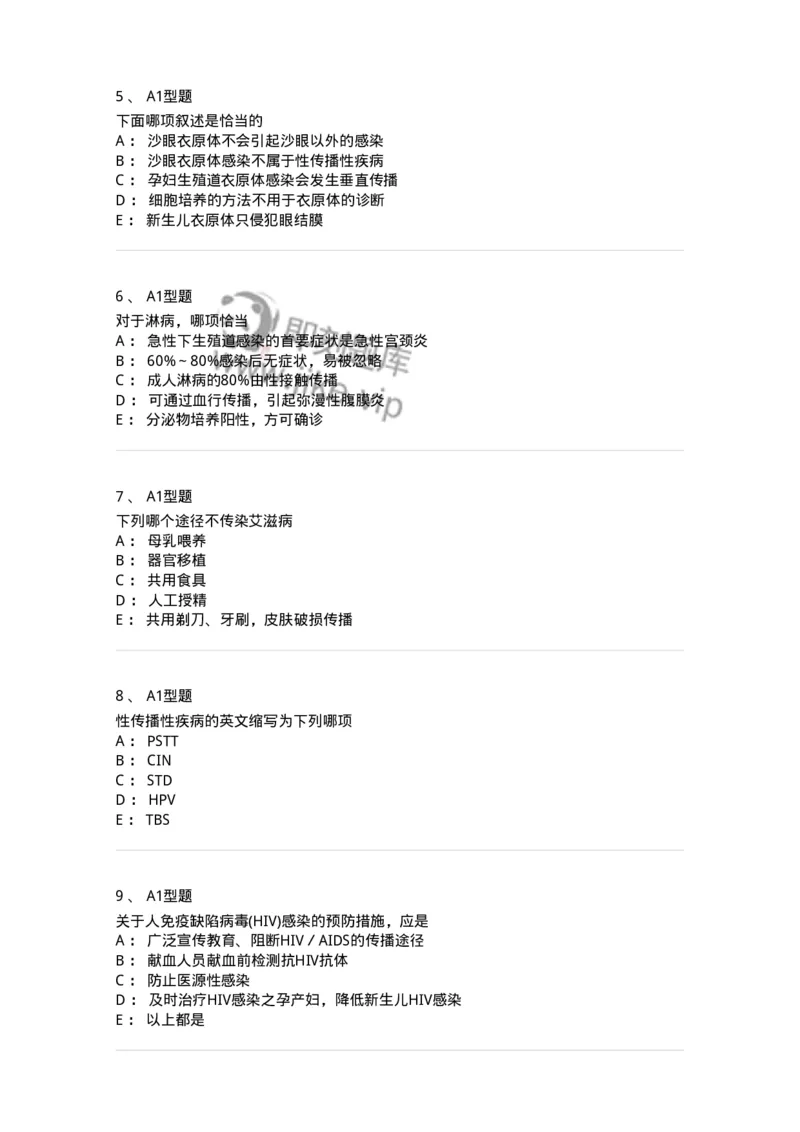 204012-妊娠合并性传播疾病-174740_军队文职(1)_01.军队文职真题-专业课_（全）版本一（历年真题+章节练习+模拟题）_临床医学(军队文职)_预测模拟_纯题目