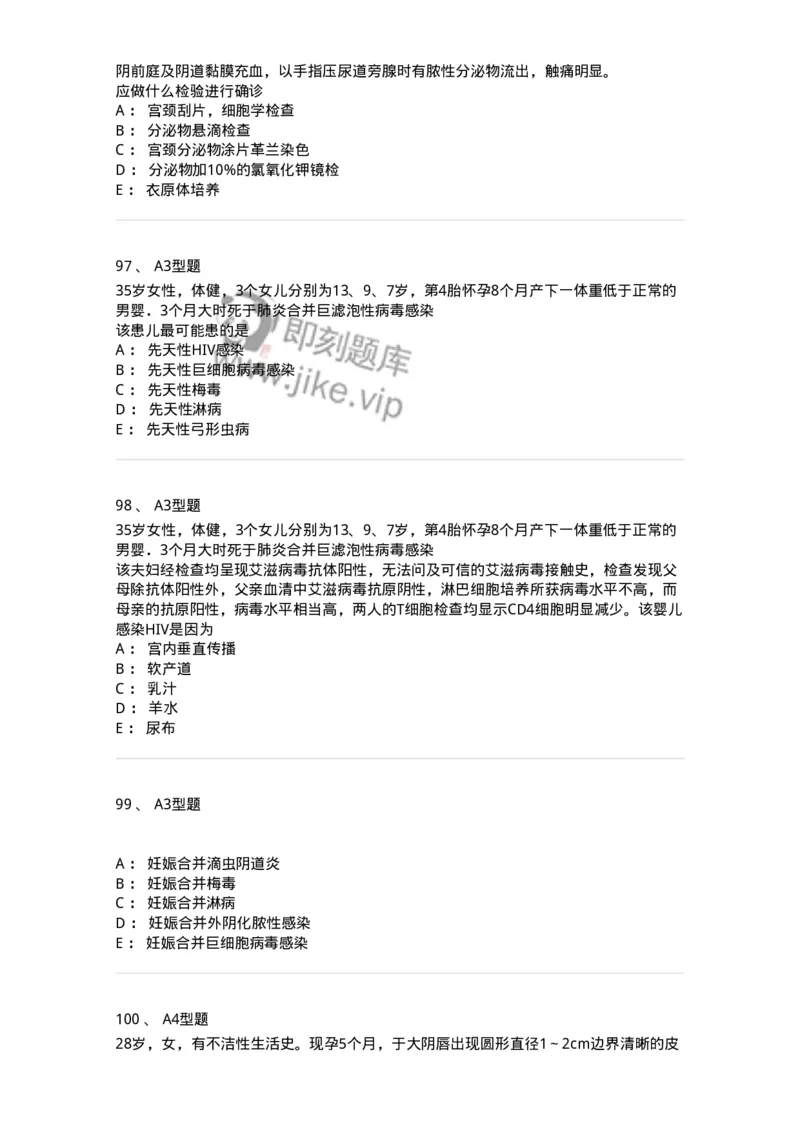 204012-妊娠合并性传播疾病-174740_军队文职(1)_01.军队文职真题-专业课_（全）版本一（历年真题+章节练习+模拟题）_临床医学(军队文职)_预测模拟_纯题目