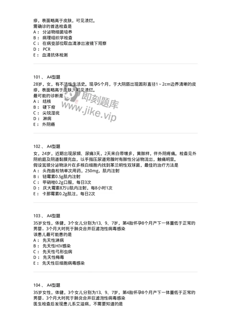 204012-妊娠合并性传播疾病-174740_军队文职(1)_01.军队文职真题-专业课_（全）版本一（历年真题+章节练习+模拟题）_临床医学(军队文职)_预测模拟_纯题目