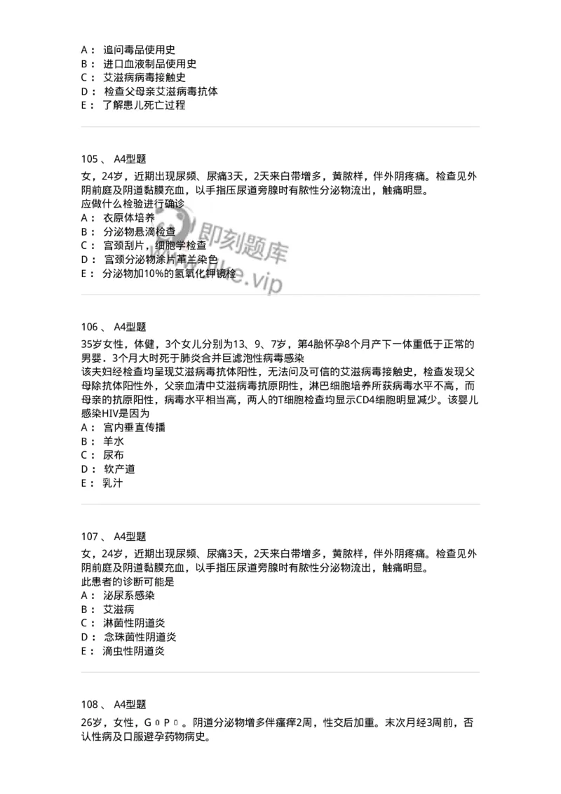 204012-妊娠合并性传播疾病-174740_军队文职(1)_01.军队文职真题-专业课_（全）版本一（历年真题+章节练习+模拟题）_临床医学(军队文职)_预测模拟_纯题目