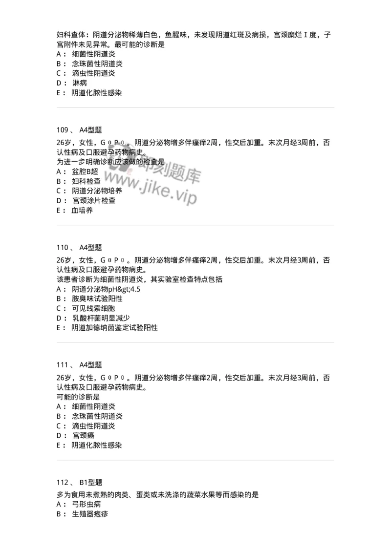 204012-妊娠合并性传播疾病-174740_军队文职(1)_01.军队文职真题-专业课_（全）版本一（历年真题+章节练习+模拟题）_临床医学(军队文职)_预测模拟_纯题目