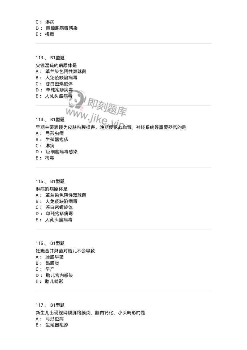 204012-妊娠合并性传播疾病-174740_军队文职(1)_01.军队文职真题-专业课_（全）版本一（历年真题+章节练习+模拟题）_临床医学(军队文职)_预测模拟_纯题目