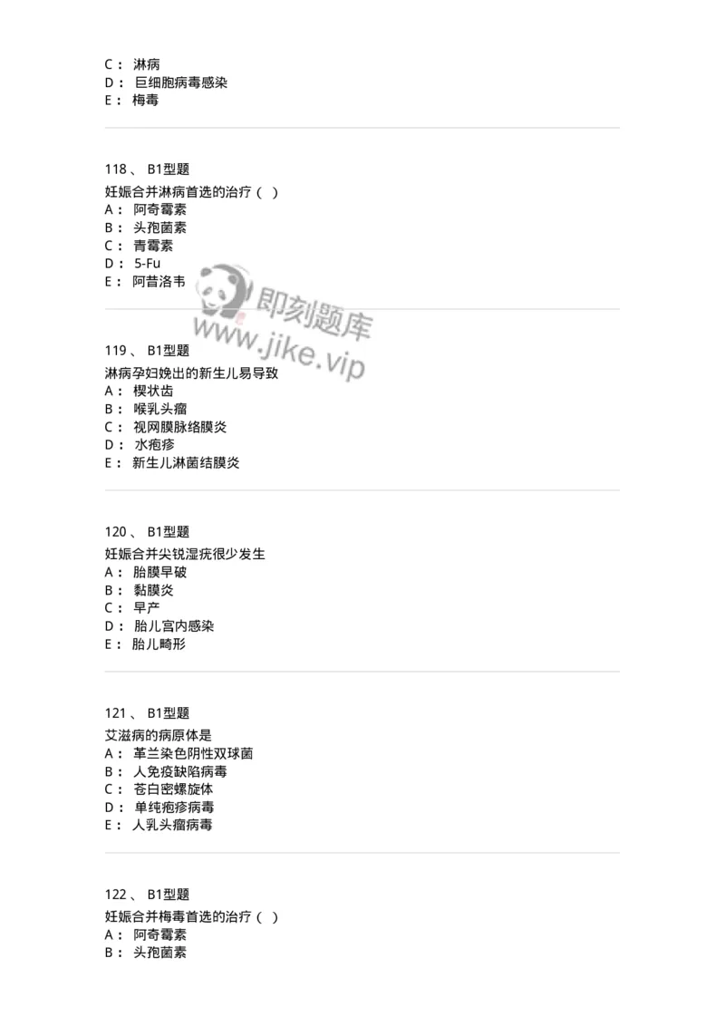 204012-妊娠合并性传播疾病-174740_军队文职(1)_01.军队文职真题-专业课_（全）版本一（历年真题+章节练习+模拟题）_临床医学(军队文职)_预测模拟_纯题目
