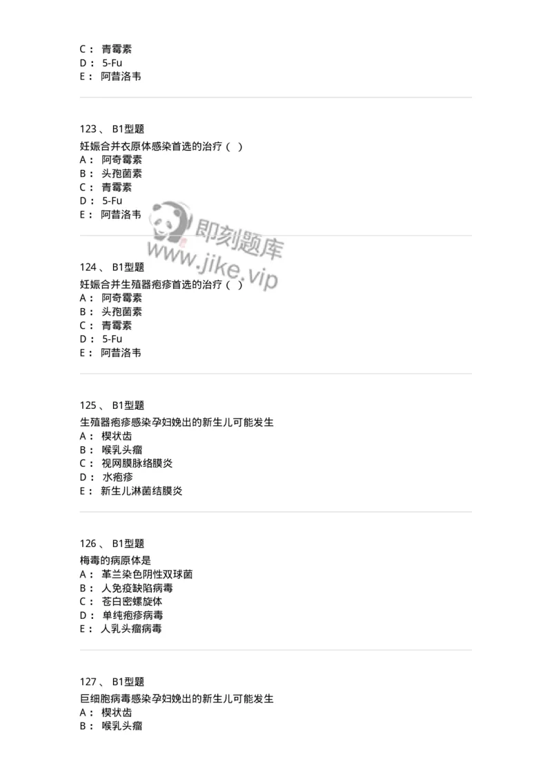 204012-妊娠合并性传播疾病-174740_军队文职(1)_01.军队文职真题-专业课_（全）版本一（历年真题+章节练习+模拟题）_临床医学(军队文职)_预测模拟_纯题目