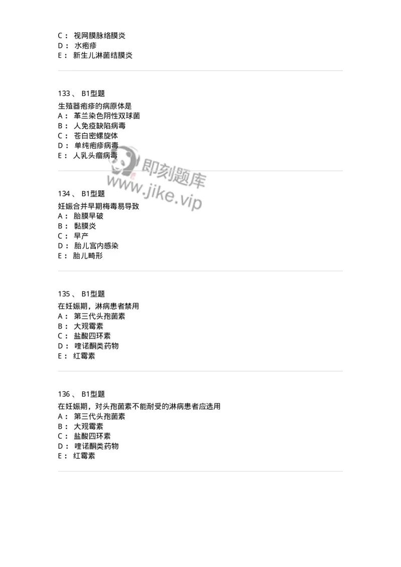 204012-妊娠合并性传播疾病-174740_军队文职(1)_01.军队文职真题-专业课_（全）版本一（历年真题+章节练习+模拟题）_临床医学(军队文职)_预测模拟_纯题目