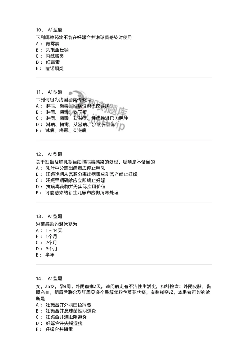 204012-妊娠合并性传播疾病-174740_军队文职(1)_01.军队文职真题-专业课_（全）版本一（历年真题+章节练习+模拟题）_临床医学(军队文职)_预测模拟_纯题目