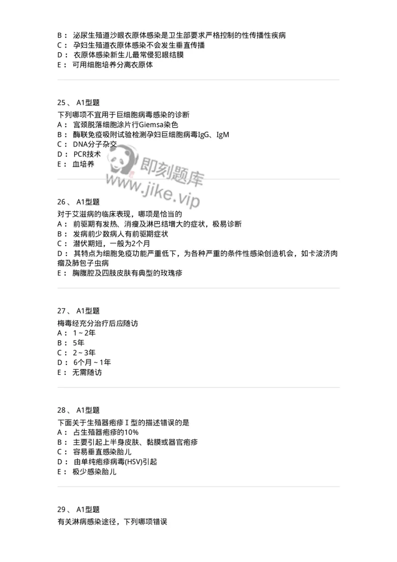 204012-妊娠合并性传播疾病-174740_军队文职(1)_01.军队文职真题-专业课_（全）版本一（历年真题+章节练习+模拟题）_临床医学(军队文职)_预测模拟_纯题目