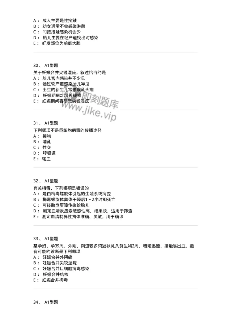 204012-妊娠合并性传播疾病-174740_军队文职(1)_01.军队文职真题-专业课_（全）版本一（历年真题+章节练习+模拟题）_临床医学(军队文职)_预测模拟_纯题目