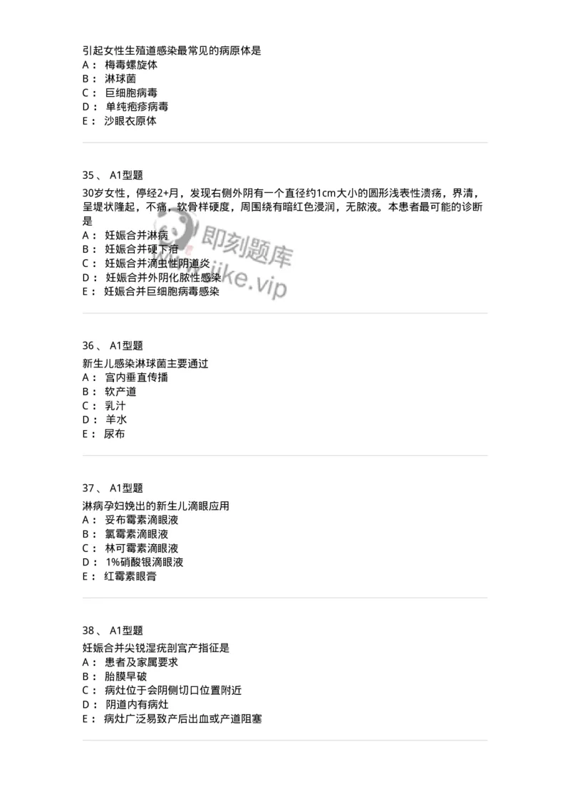 204012-妊娠合并性传播疾病-174740_军队文职(1)_01.军队文职真题-专业课_（全）版本一（历年真题+章节练习+模拟题）_临床医学(军队文职)_预测模拟_纯题目