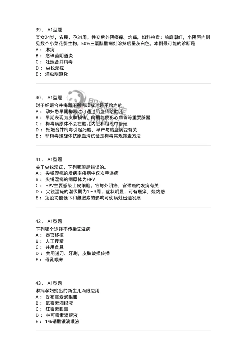 204012-妊娠合并性传播疾病-174740_军队文职(1)_01.军队文职真题-专业课_（全）版本一（历年真题+章节练习+模拟题）_临床医学(军队文职)_预测模拟_纯题目