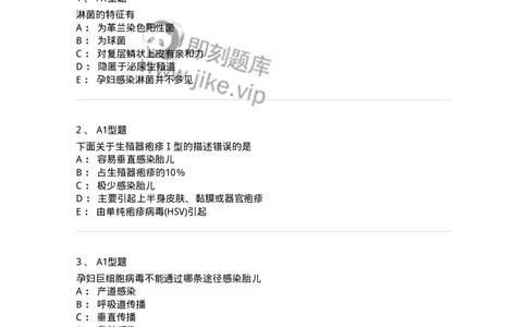 204012-妊娠合并性传播疾病-174740_军队文职(1)_01.军队文职真题-专业课_（全）版本一（历年真题+章节练习+模拟题）_临床医学(军队文职)_预测模拟_纯题目