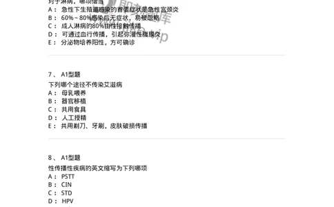 204012-妊娠合并性传播疾病-174740_军队文职(1)_01.军队文职真题-专业课_（全）版本一（历年真题+章节练习+模拟题）_临床医学(军队文职)_预测模拟_纯题目