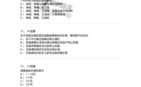 204012-妊娠合并性传播疾病-174740_军队文职(1)_01.军队文职真题-专业课_（全）版本一（历年真题+章节练习+模拟题）_临床医学(军队文职)_预测模拟_纯题目