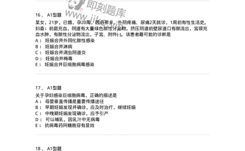 204012-妊娠合并性传播疾病-174740_军队文职(1)_01.军队文职真题-专业课_（全）版本一（历年真题+章节练习+模拟题）_临床医学(军队文职)_预测模拟_纯题目