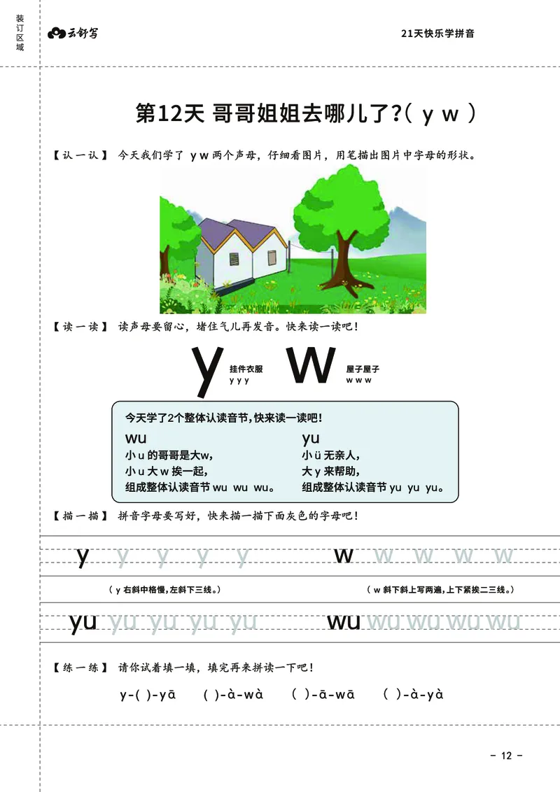 0019-21天快乐学拼音（加密）_幼小衔接语文